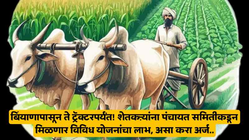 Government Schemes For Farmer