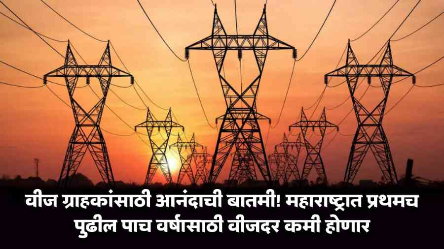 Mahavitran Electricity Rates