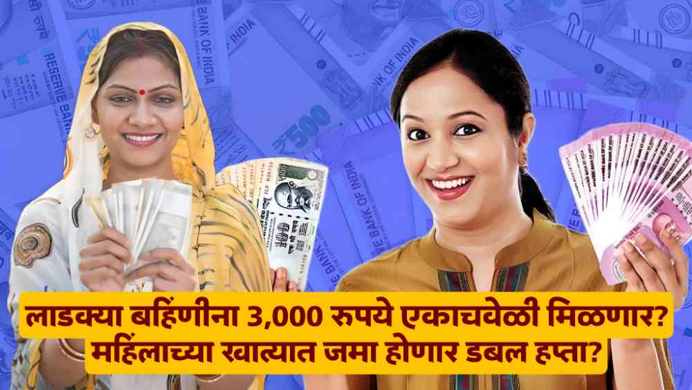 Ladki Bahin Yojana Scheme