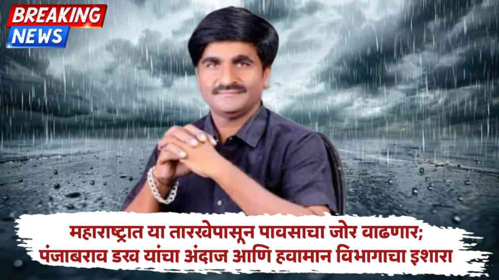 Panjabrao Dakh Havaman Andaj