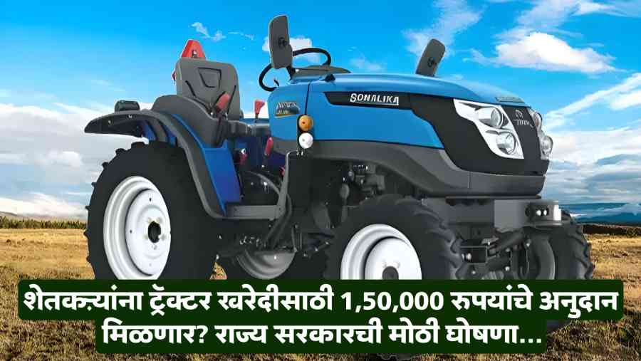 Electric Tractor Yojana