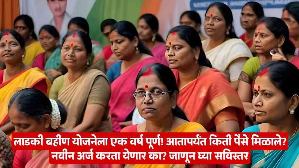 Majhi Ladki Bahin Yojana