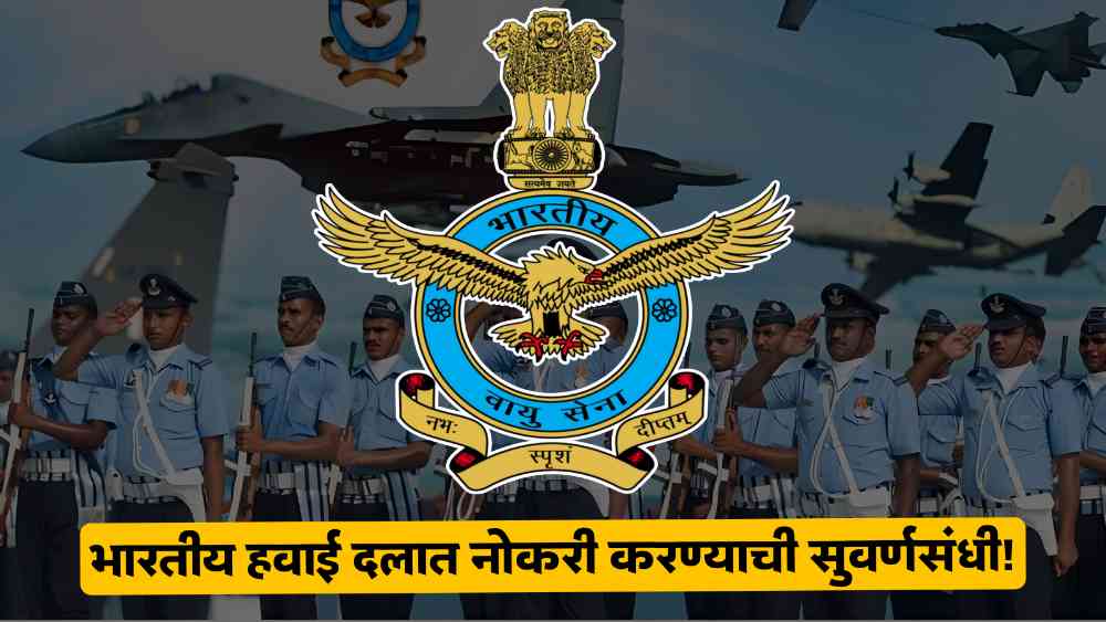 Air Force Requirement