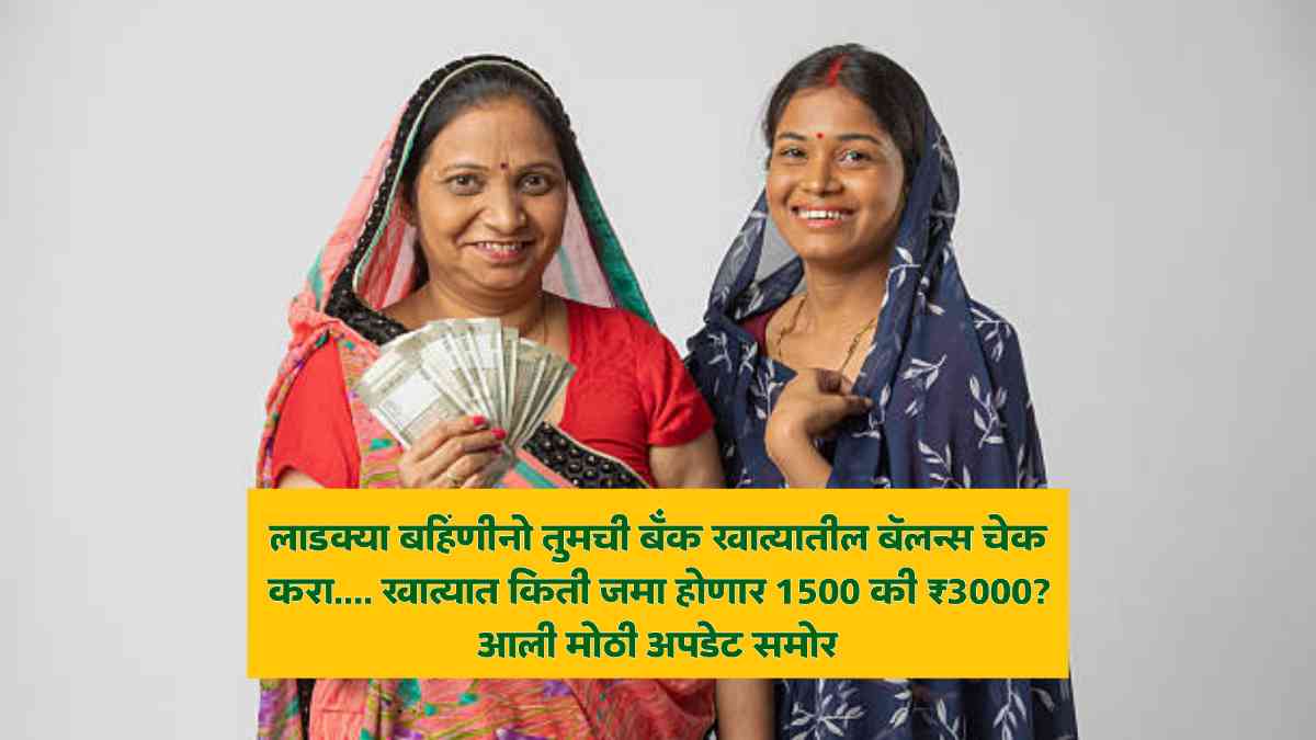 Ladki Bhaeen Yojana June July Installment