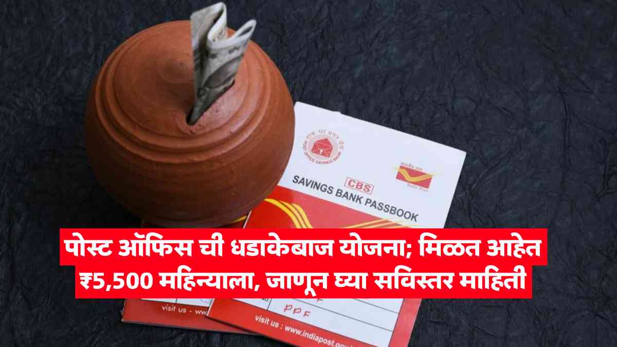 Post office Yojana
