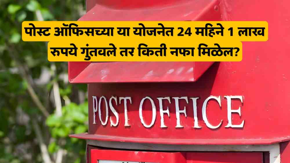 Post Office Time Deposite Yojana
