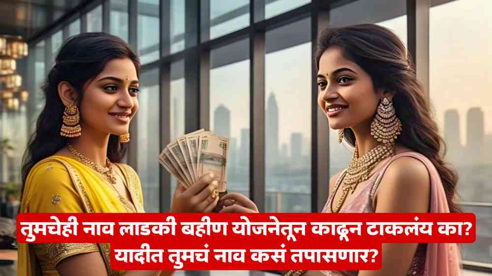 Mukhymantri Majhi Ladki Bahin Yojana