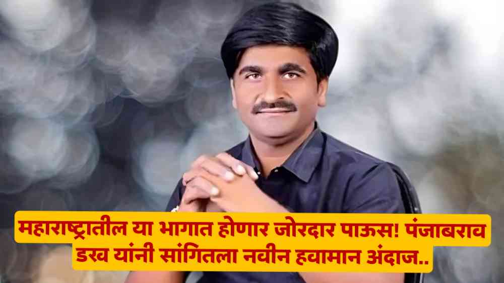 Panjabrao Dakh Rain Alert