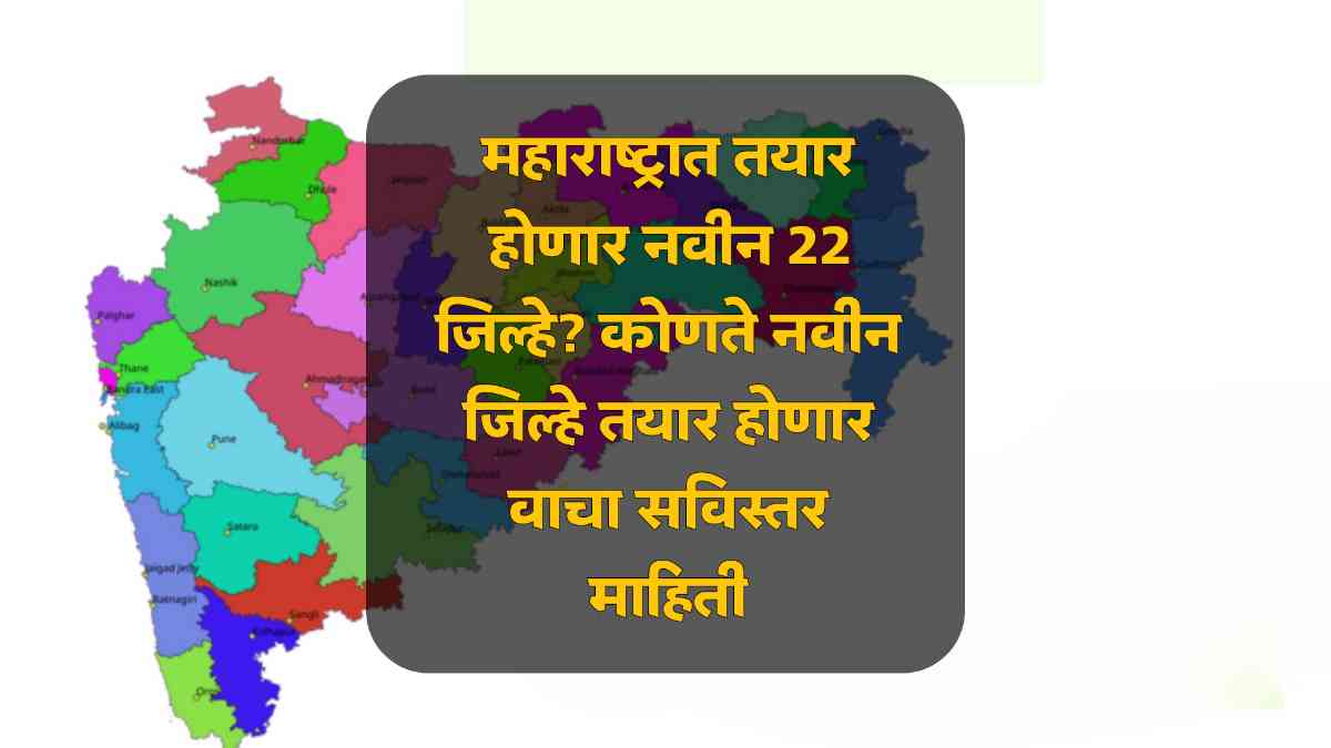 Maharashtra New Districts