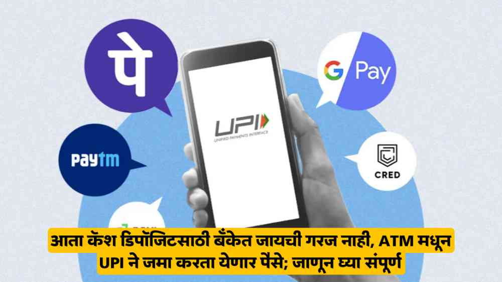 UPI Cash Deposit