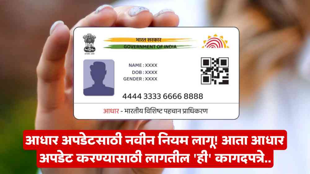 Aadhar Card New Rules