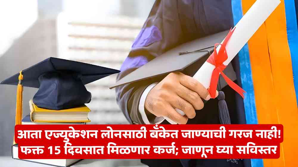 Education Loan