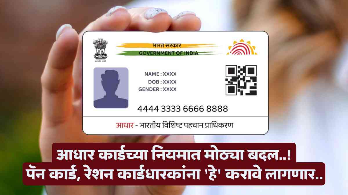 Aadhar Card Update