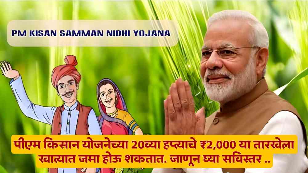 PM Kisan Yojana