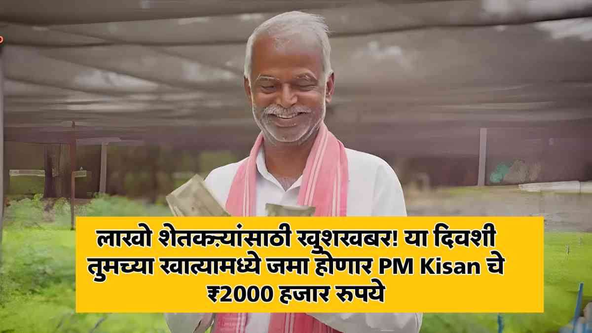 PM Kisan 20th installment