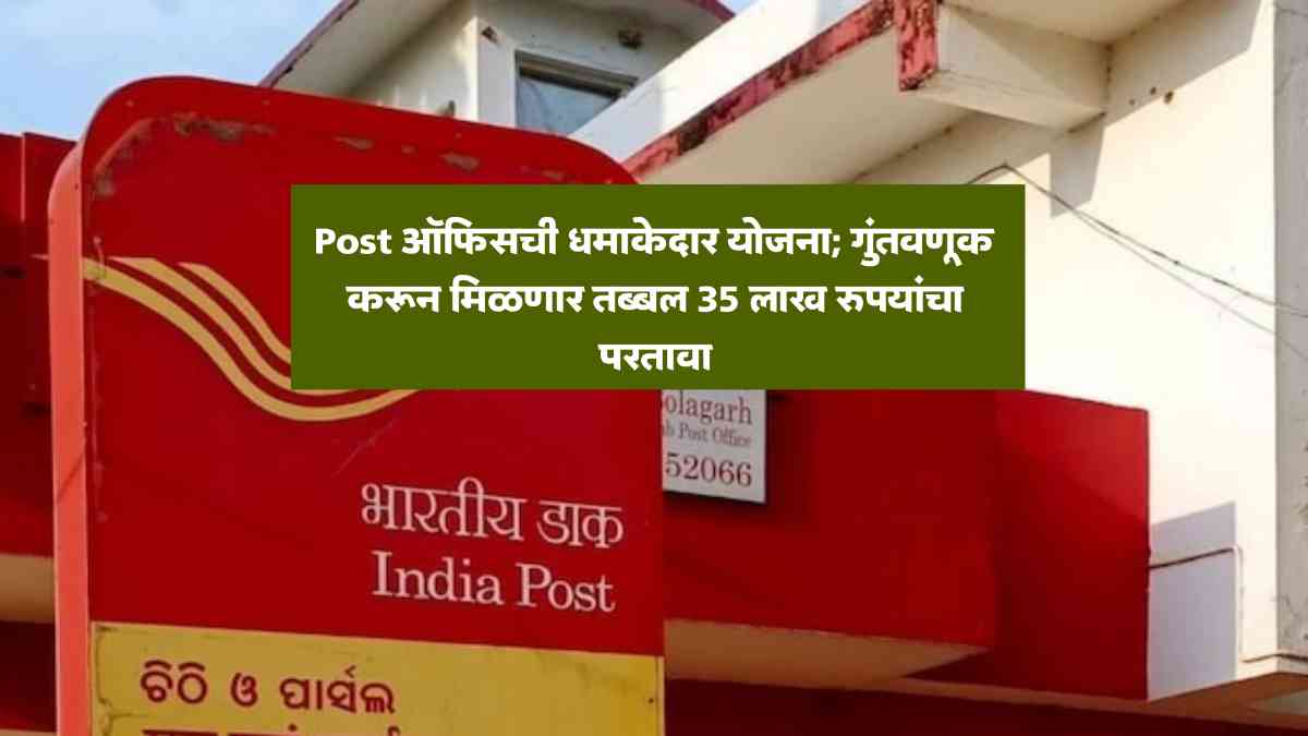 Post office RD Scheme