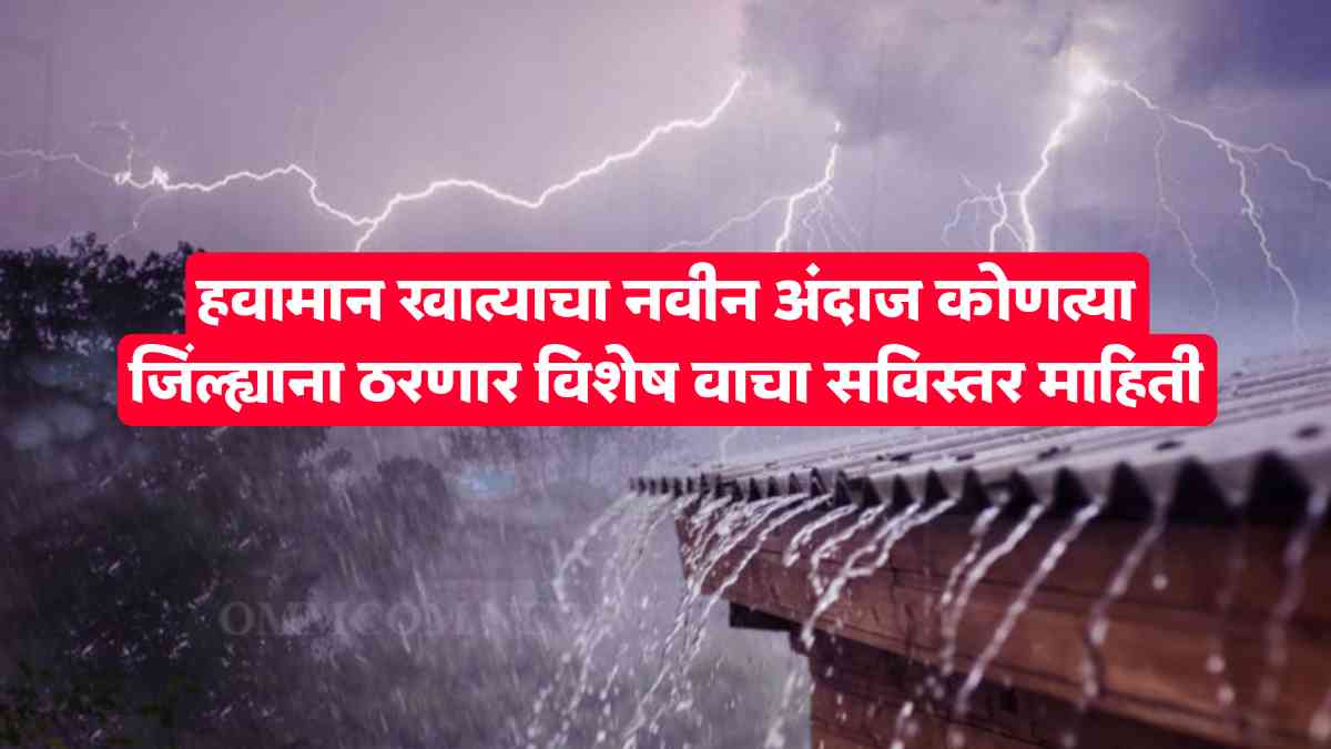 Maharashtra Weather Forecast
