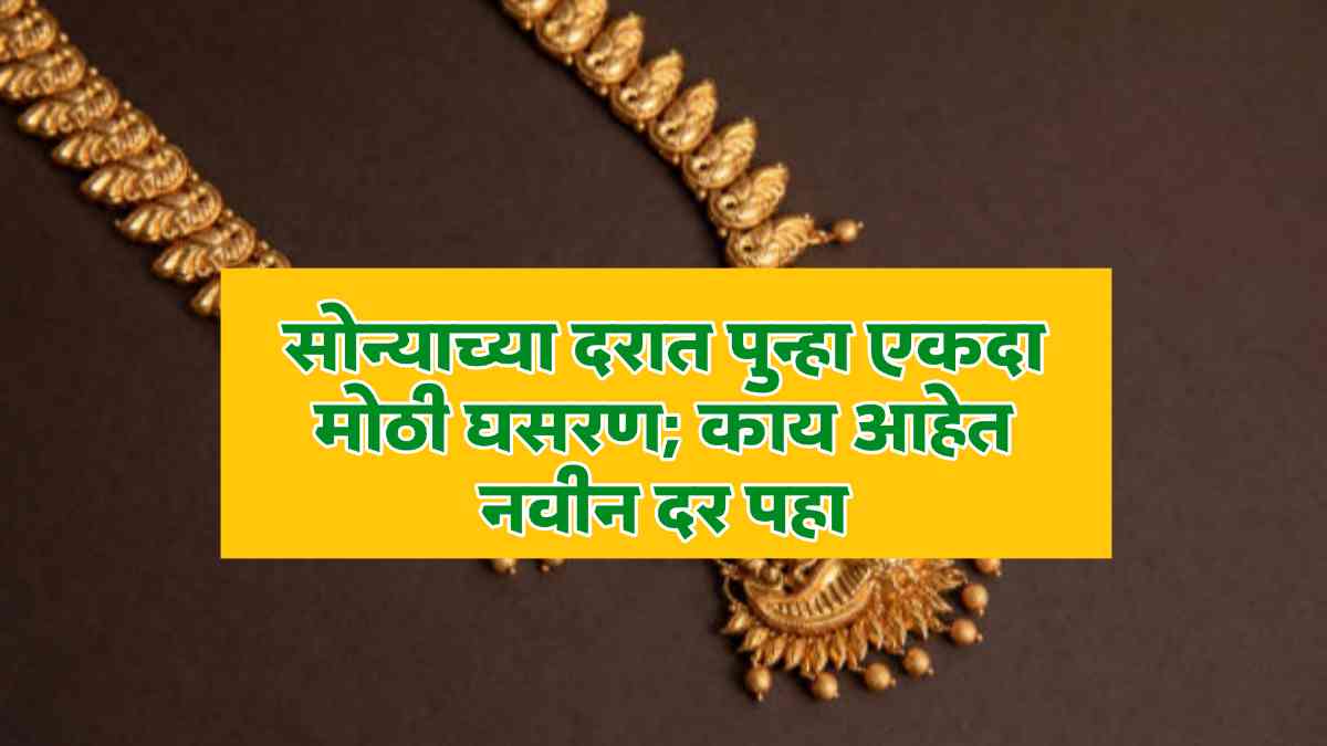 Gold Price Today Maharashtra