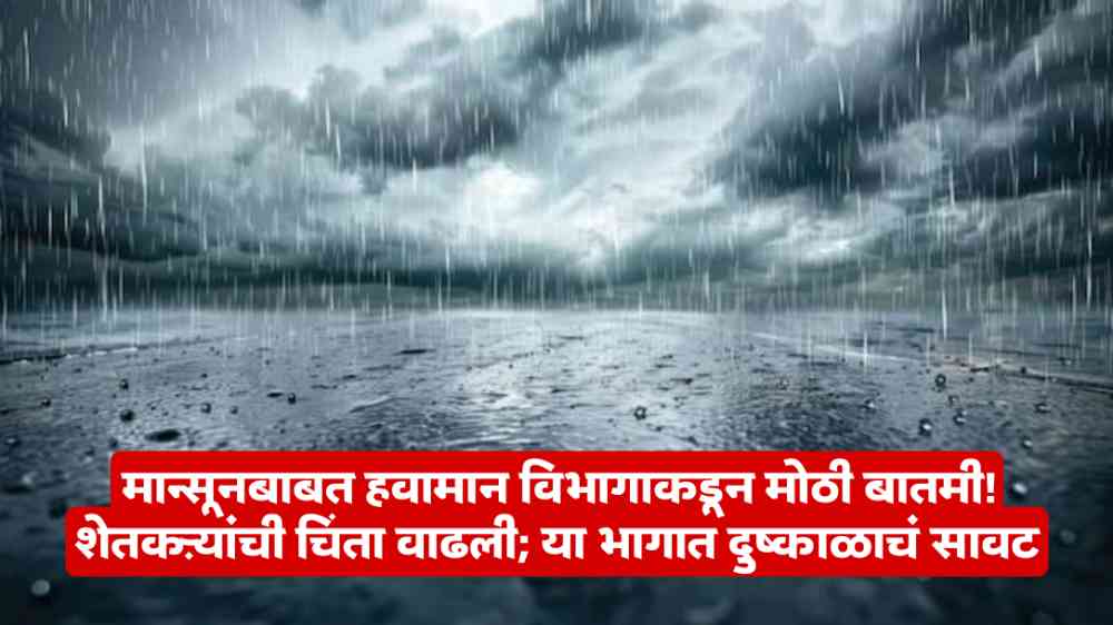 IMD Monsoon Update
