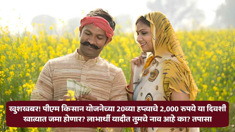 PM Kisan Yojana