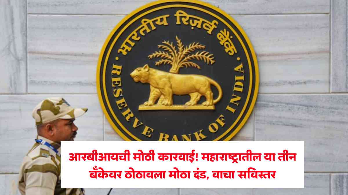 RBI Banking News