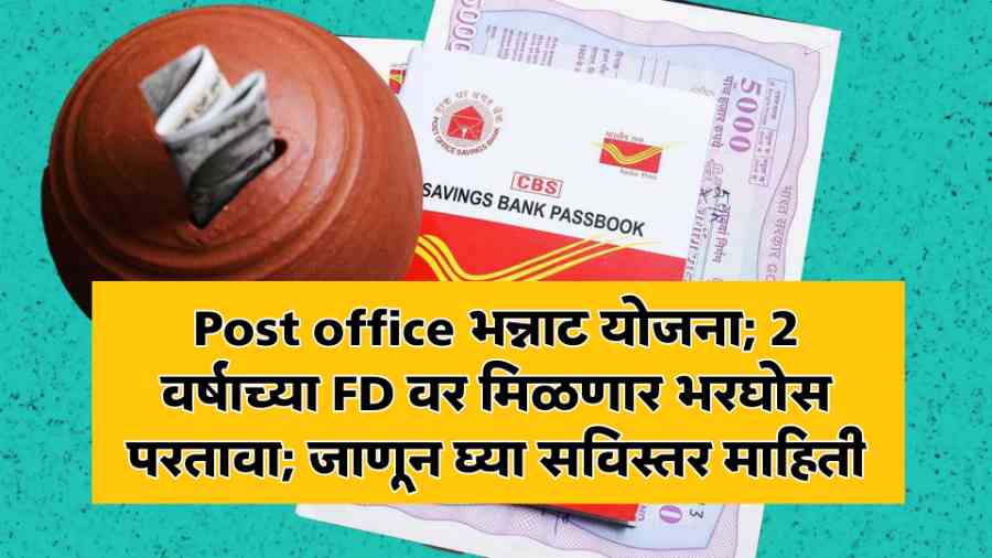 Post office Yojana