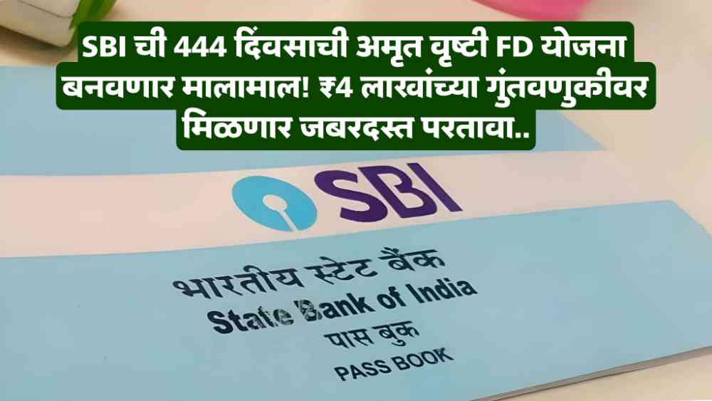 SBI FD Scheme