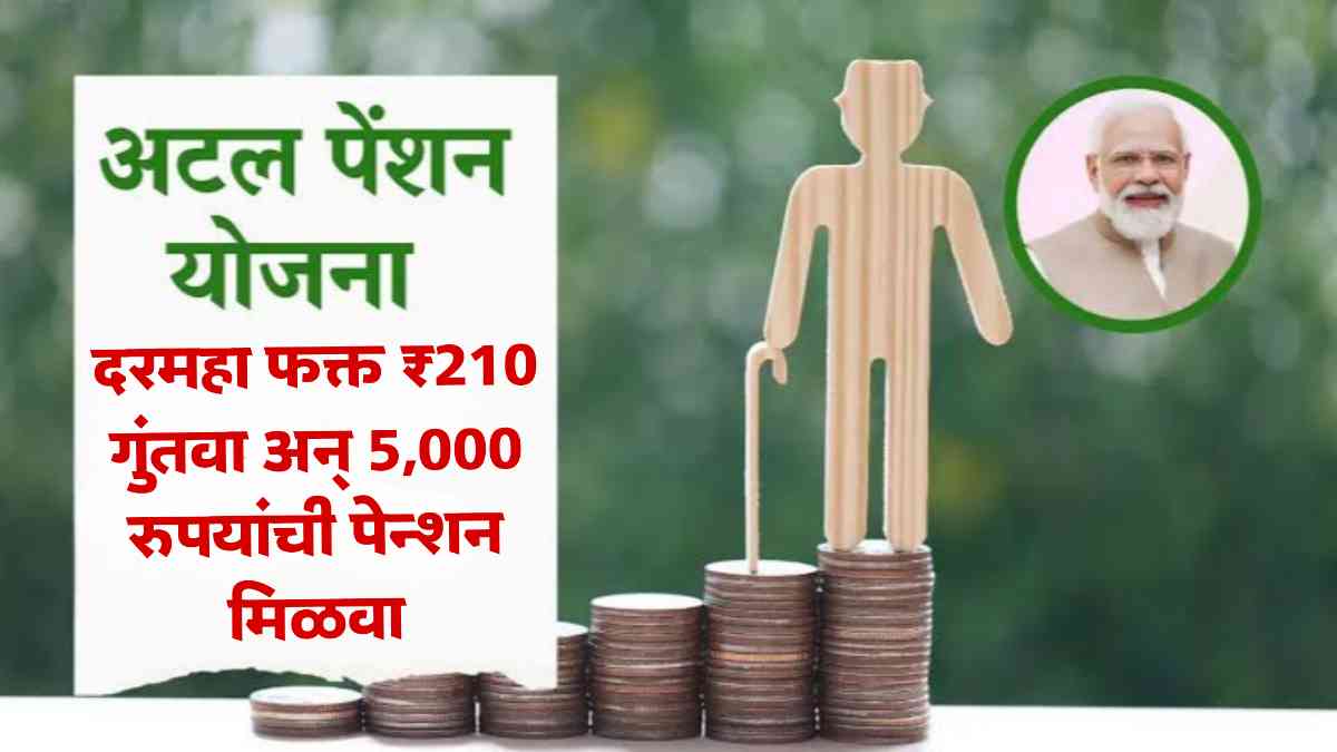 Atal Pension Yojana