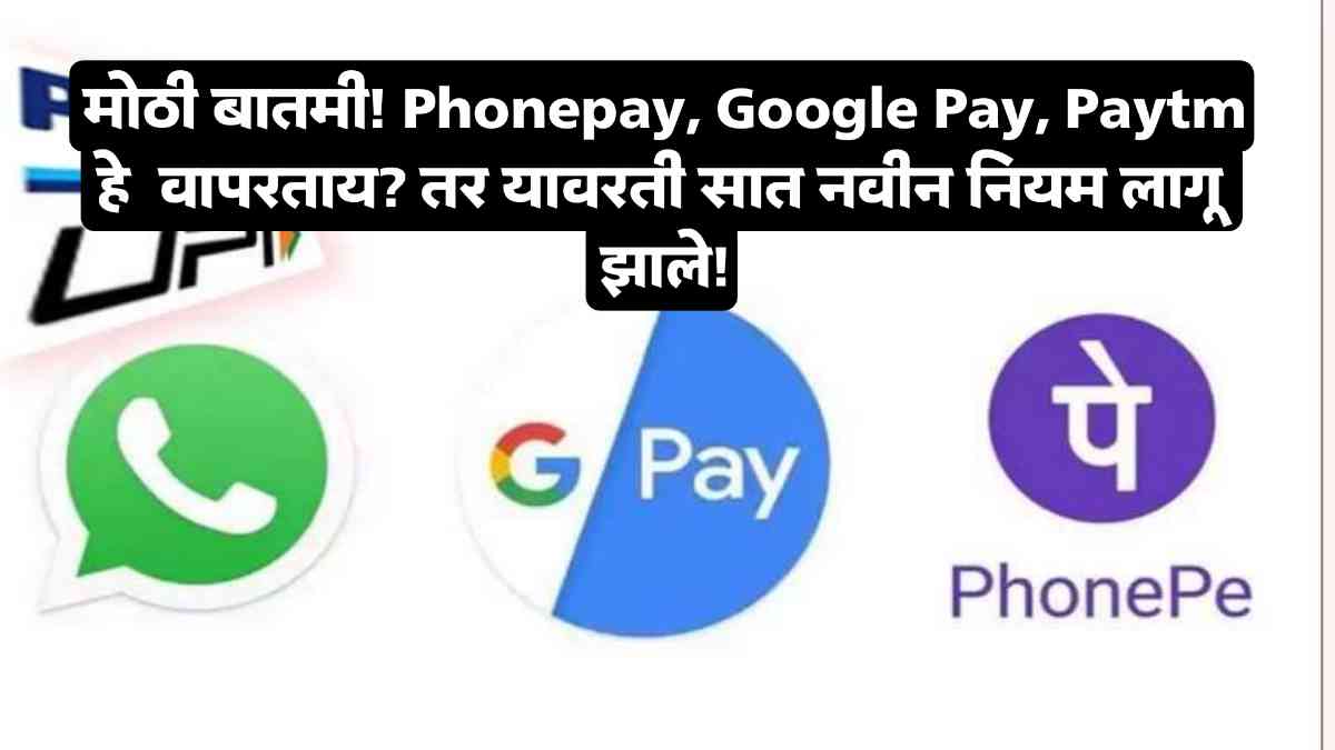 Google Pay Phone Pay News