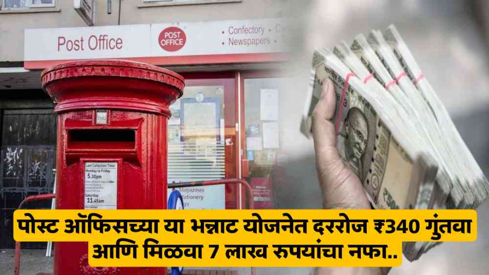 Post Office RD Yojana
