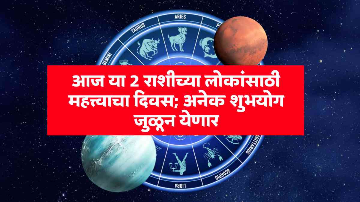 Today Horoscope 25 July 2025