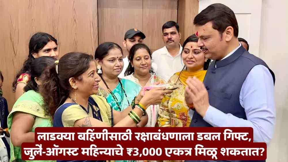 Mazi Ladki Bahin Yojana