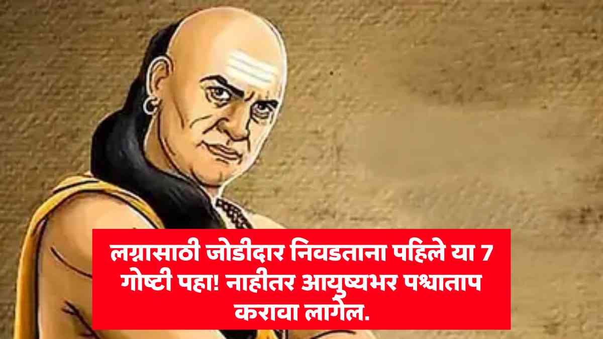 Chanakya Niti Marriage Tips