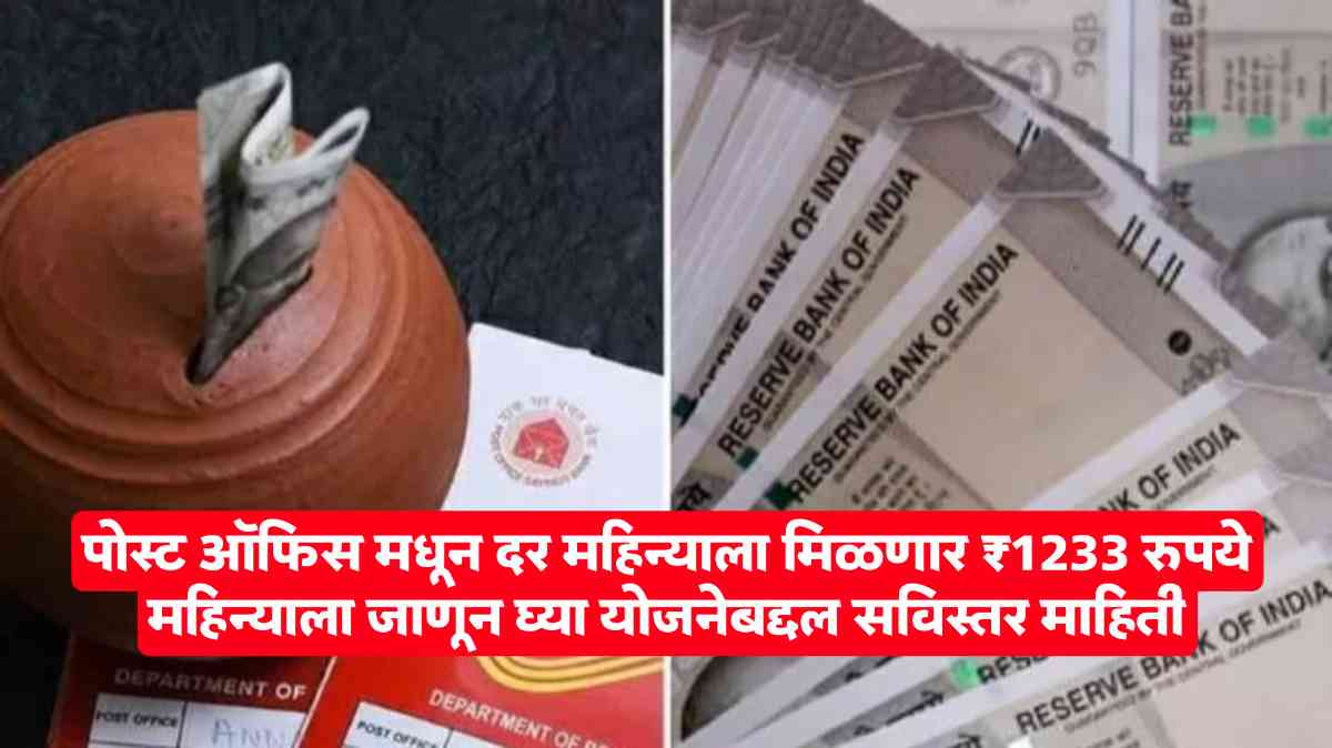 Post Office Monthly Scheme