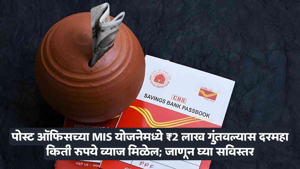 Post Office Monthly Income Scheme