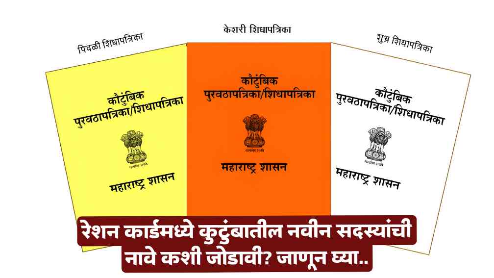 Ration Card New Member Add