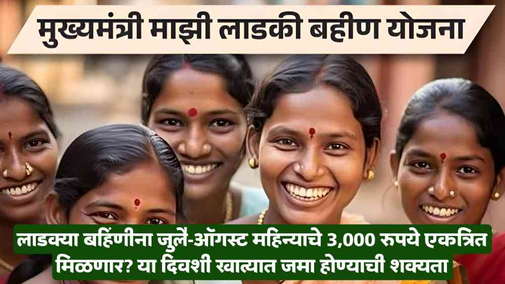 Ladki Bahin Yojana Scheme