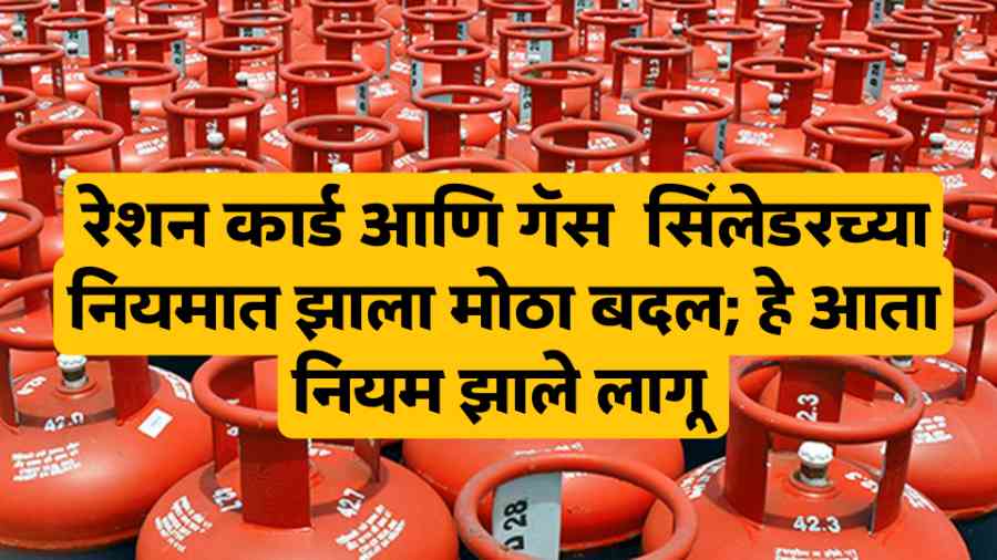 Ration Card Gas Cylinder New Rules