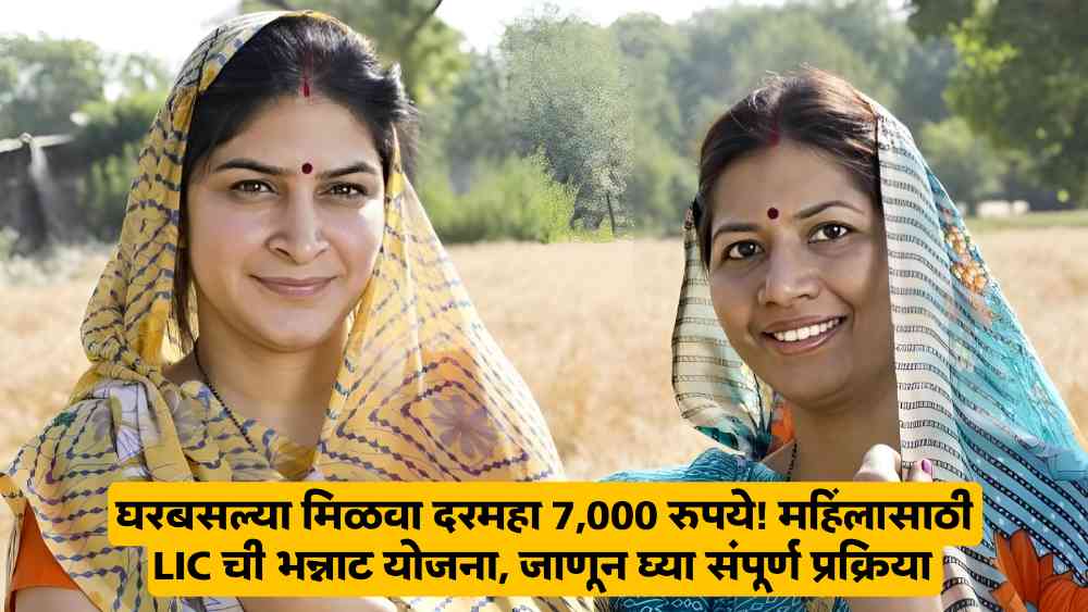 LIC Vima Sakhi Yojana