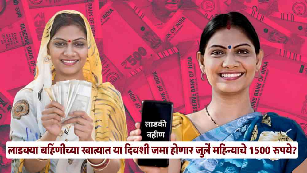 Ladki Bahin Yojana