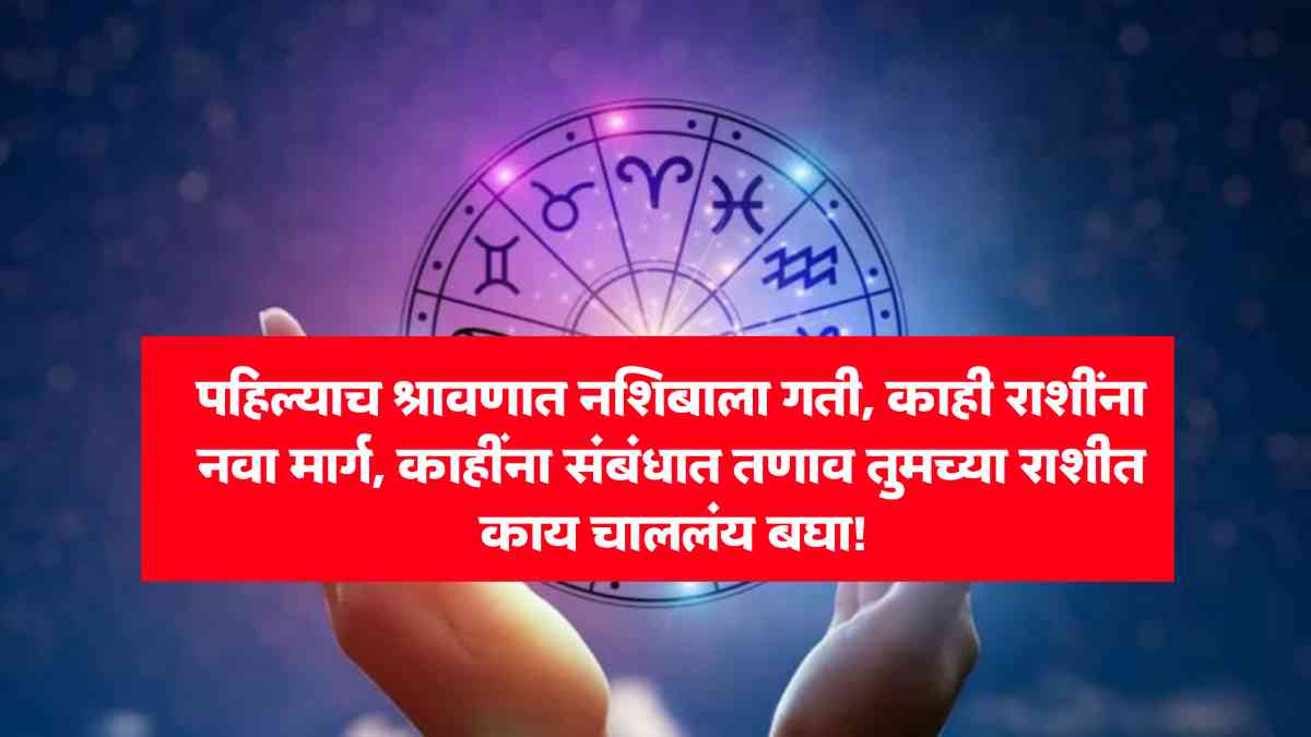 Horoscope Today 28 July 2025
