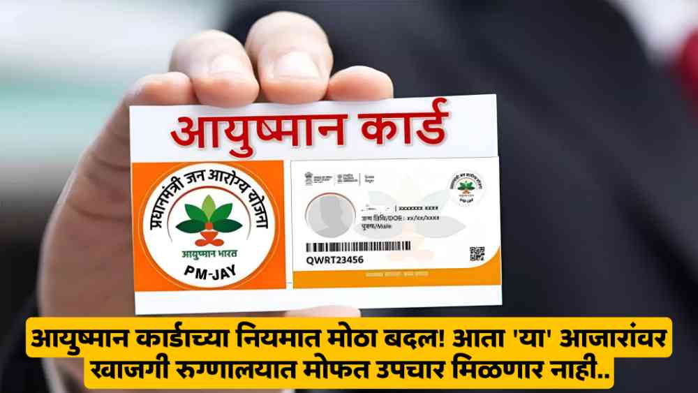 Ayushman Card Yojana