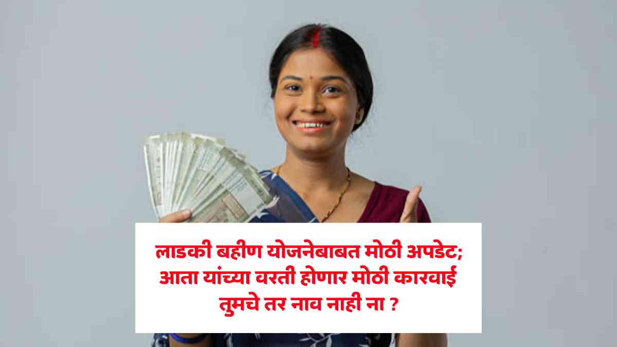 Ladki Bahin Yojana