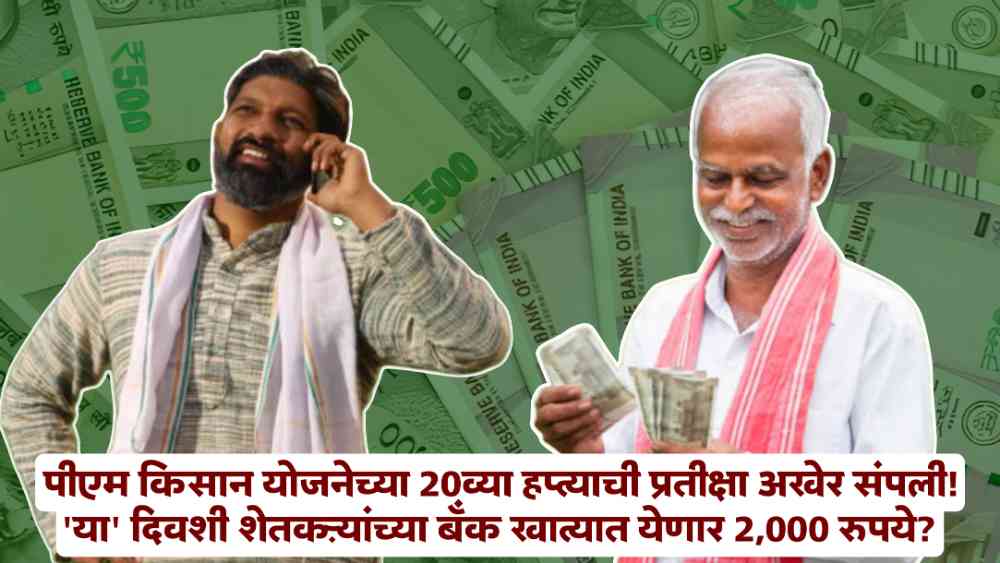 PM Kisan Yojana