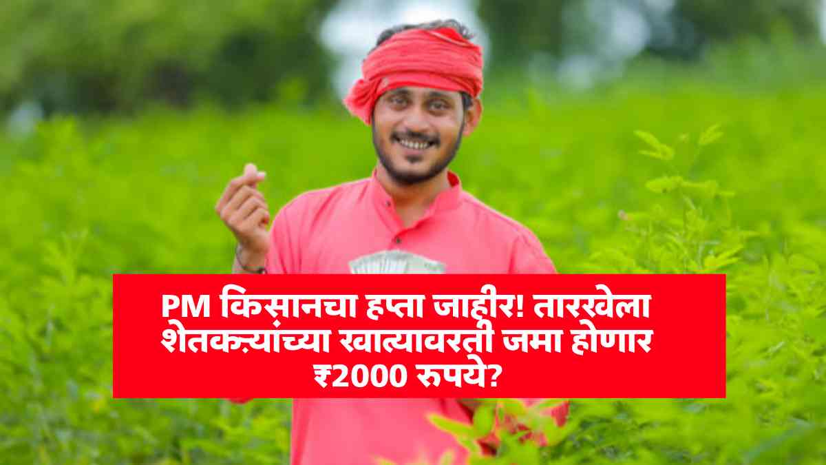 Pm Kisan 20th installment