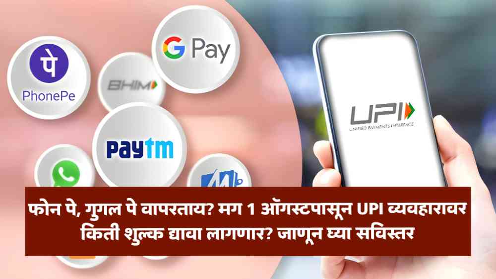 UPI Transaction