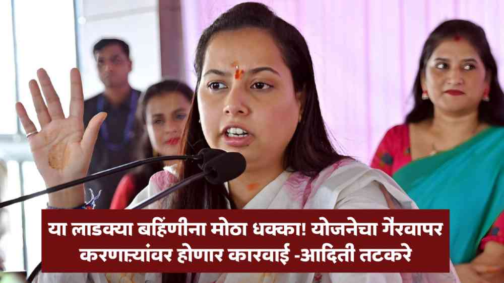Ladki Bahin Yojana
