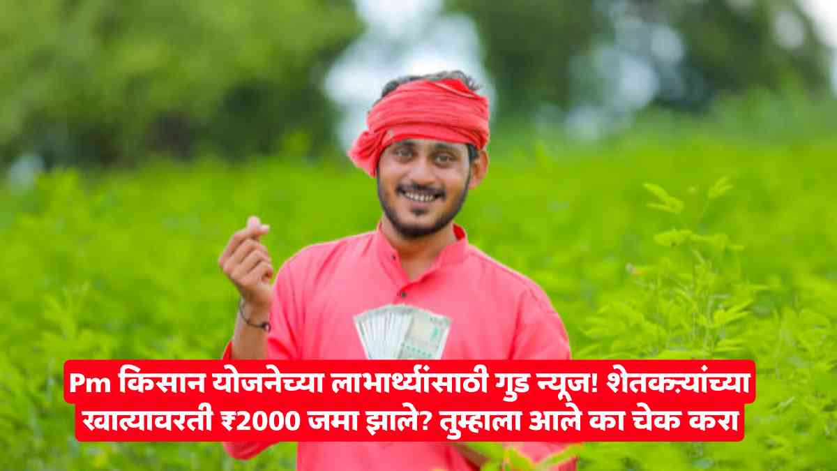 Pm Kisan Yojana 20th installment News