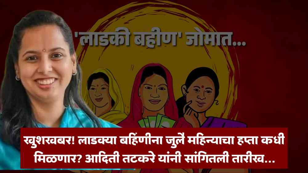 Mazi Ladki Bahin Yojana