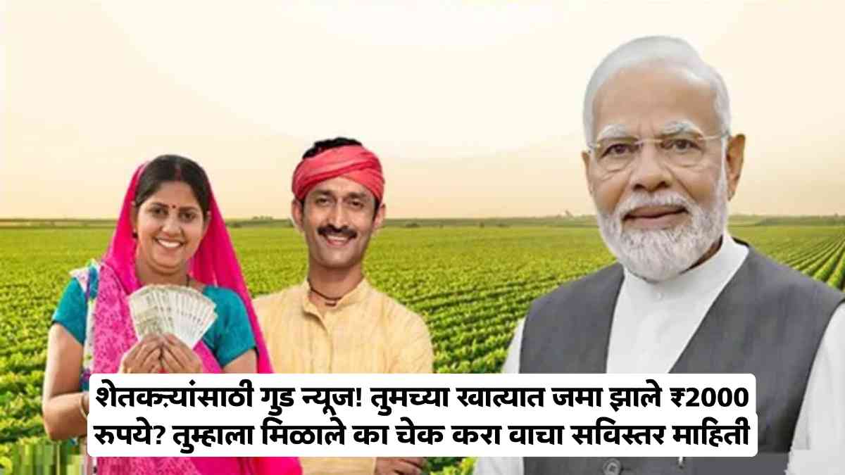 Pm Kisan Yojana News